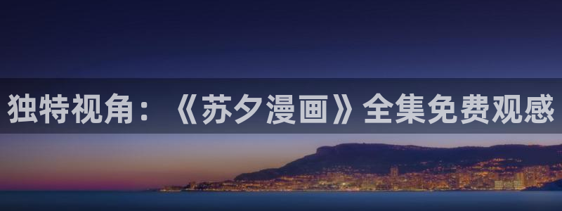 歪歪漫画在线免费网站