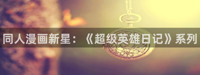 歪歪漫画官网网站