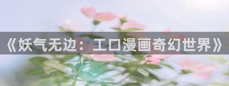 歪歪漫画韩漫官网网站